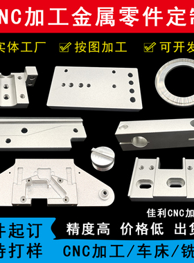 CNC加工铝合金零件加工黄铜紫铜车床铣床精密机械五金零配件定制