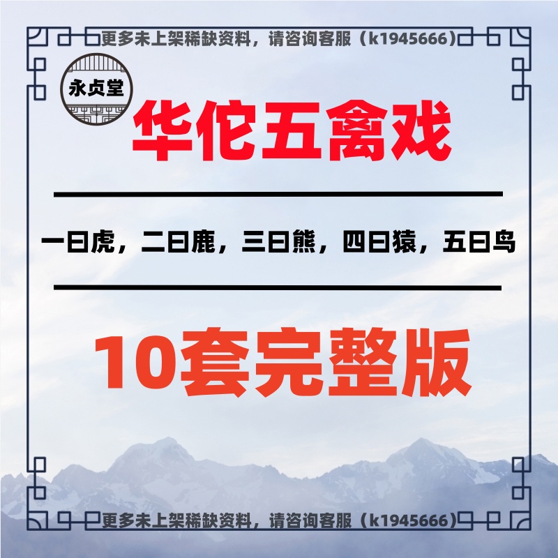 华佗五禽戏教学视频标准口令呼吸版健身养生操导引自学资料电子版