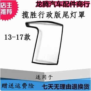 适用于原装路虎尾灯罩子 13-17款揽胜行政版后大灯罩壳 尾灯灯面