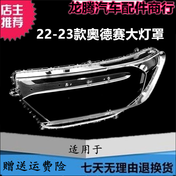 适用于22-23款本田奥德赛大灯罩 奥德赛前大灯透明灯壳 灯面罩壳