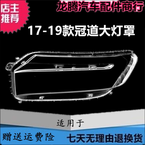 适用于17-18-19款冠道大灯罩 本田冠道前大灯透明灯罩 透明PC面壳