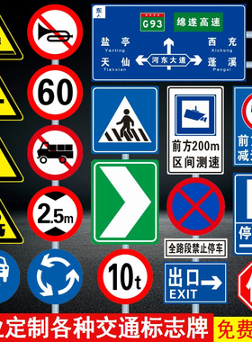 定制交通标志牌安全警示牌厂区限速标识牌铝板反光门牌景区指示牌