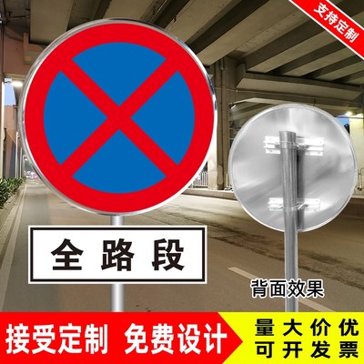 禁止停车警示警告标牌全路段道路指示牌交通标志牌全线禁停反光牌