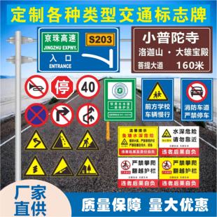 定制交通标志牌道路警示牌景区指示牌限高限速标识牌铝板反光标牌