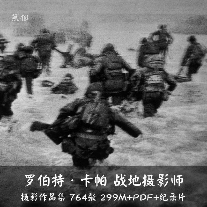 Robert Capa 罗伯特·卡帕 战地摄影师 图片照片 摄影参考素材在类目 商务/设计服务, 设计服务, 设计素材/源文件中 - 来自Buy2taobao.com提供专业的淘宝代购服务
