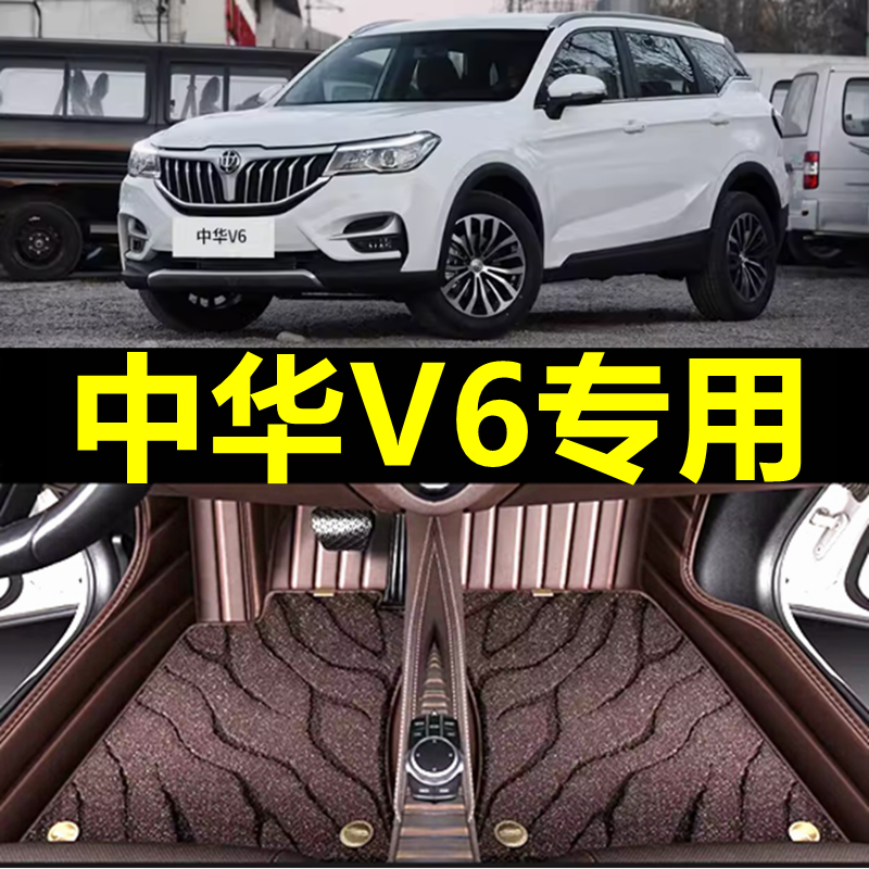 中华v6专用全包围汽车脚垫