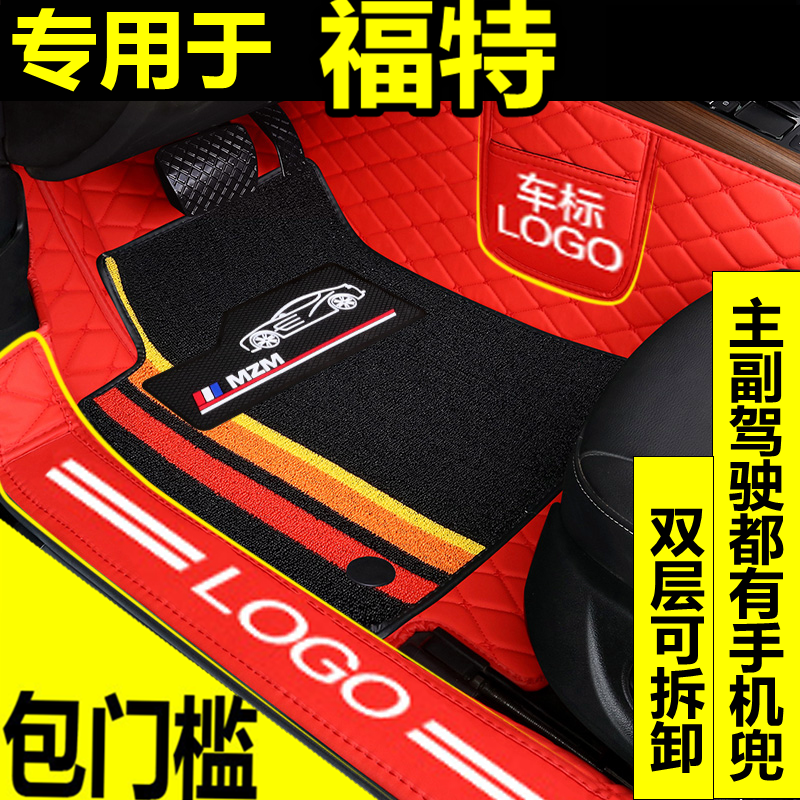适用蒙迪欧全包围汽车脚垫