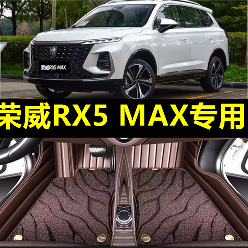 适用荣威rx5max脚垫专用emax全包围汽车改装装饰配件脚踏垫大全