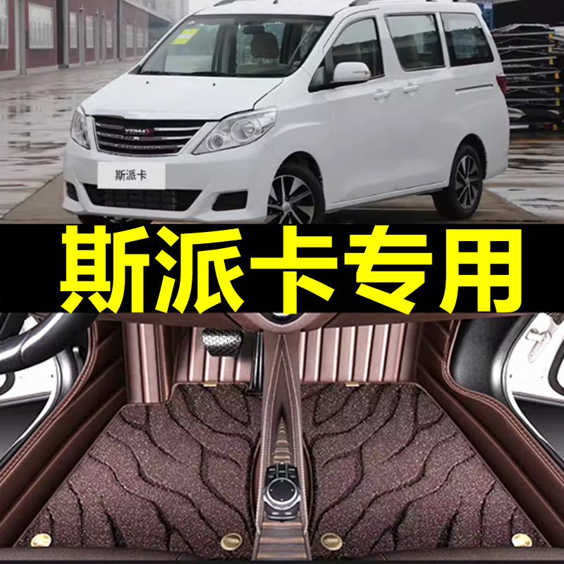 斯派卡专用全包围汽车脚垫
