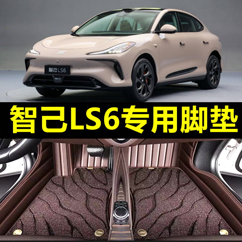 适用智己LS6脚垫全包围专用25款智己ls6汽车脚垫内饰改装配件大全