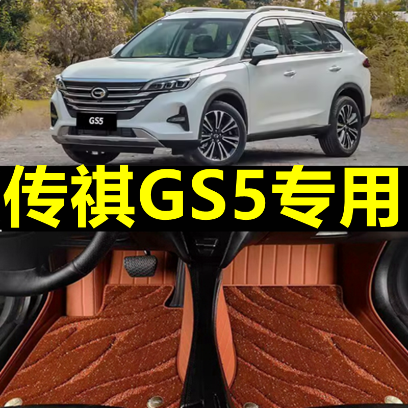 传祺gs5专用汽车脚垫全包围