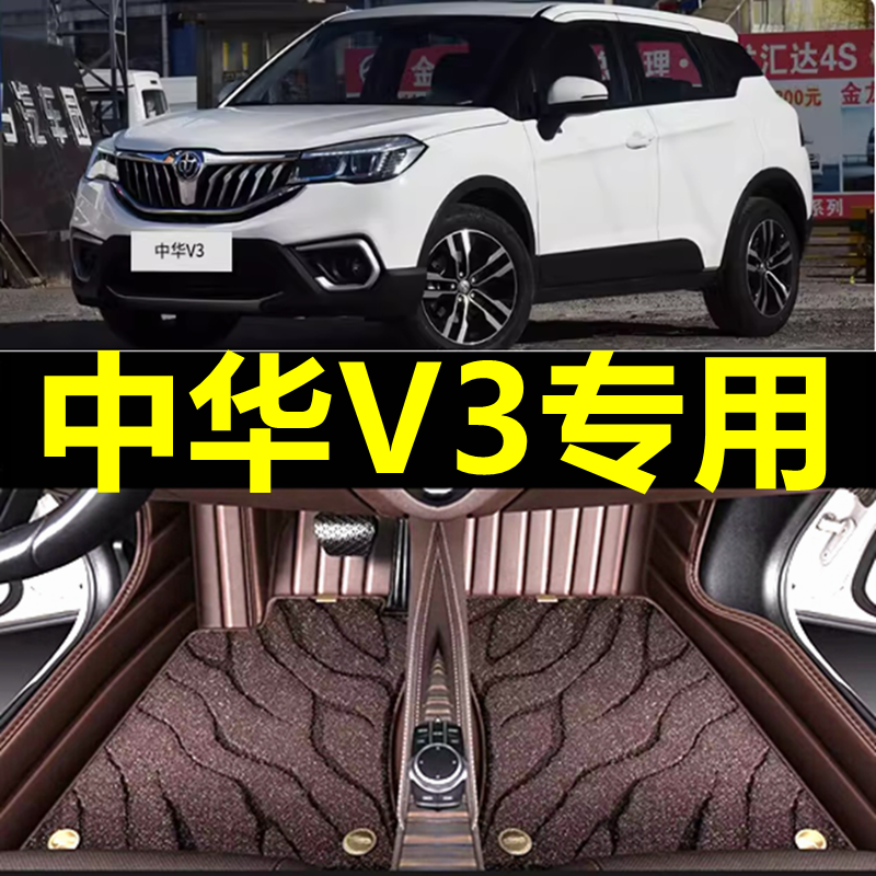 15/16/17年18款中华v3华晨中华专用汽车脚垫全包围内饰改装饰用品