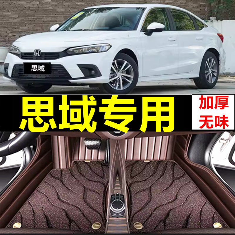 本田思域十代十一11地毯脚垫