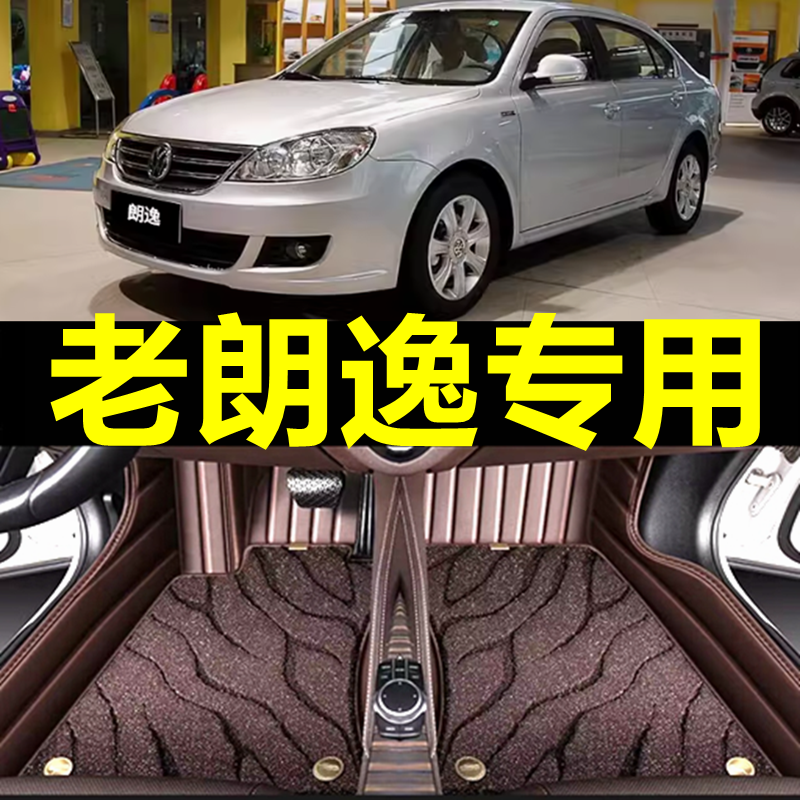 【大众朗逸】专用汽车脚垫