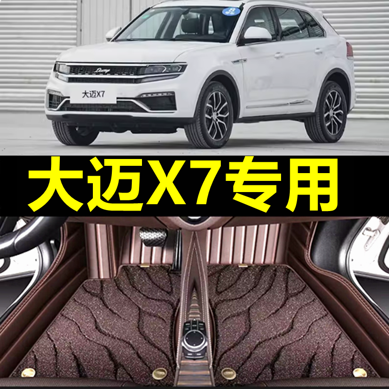 适用众泰大迈x7丝圈2018款17专车专用全包围汽车脚垫改装装饰用品