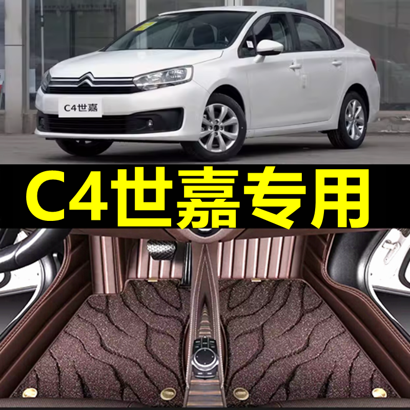 专用脚垫适用于2018款东风雪铁龙