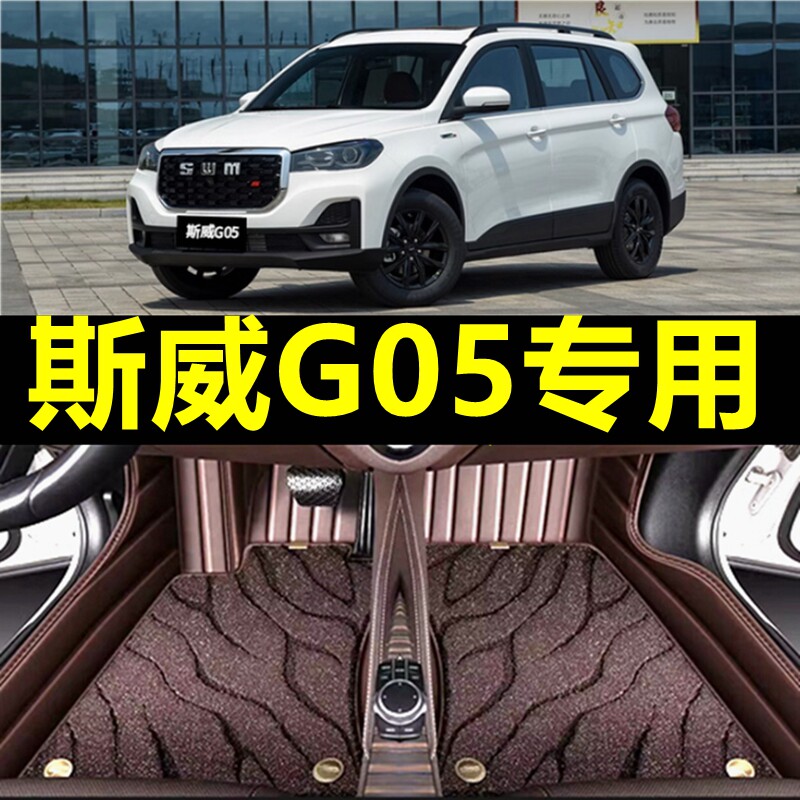 适用于19年20/21款斯威G05脚垫SWM斯威g05pro专用汽车脚垫全包围