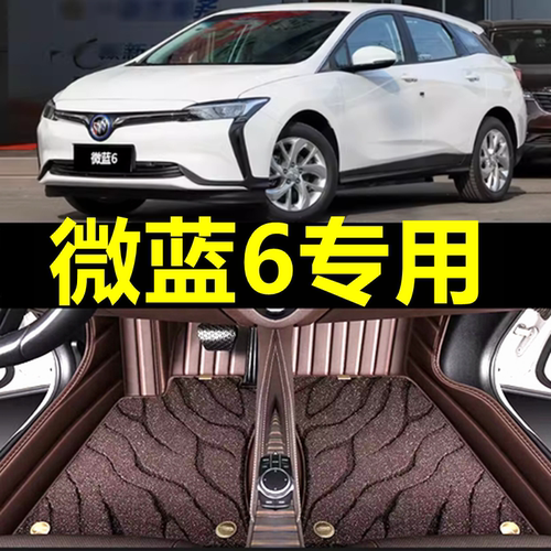 别克全包围纯电专用脚垫蔚蓝6