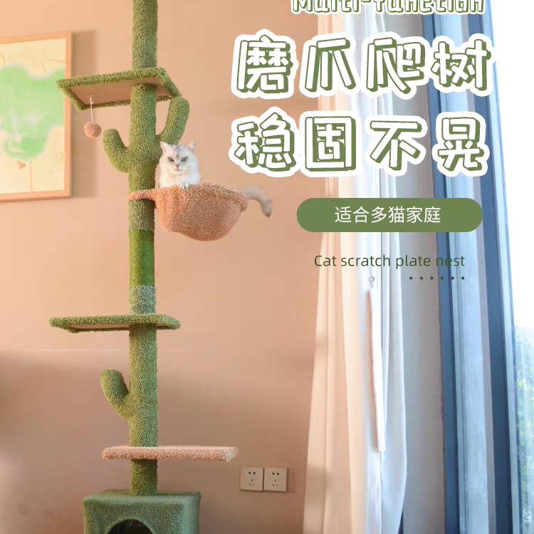 通天柱仙人掌猫爬架猫窝猫树一体猫架猫抓板家用猫咪用品
