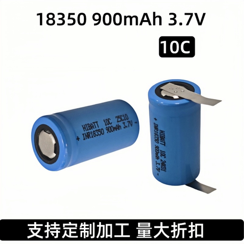 蓝色18350锂电池900mAh 3.7V 10C电动工具充电电池加工出线出镍片