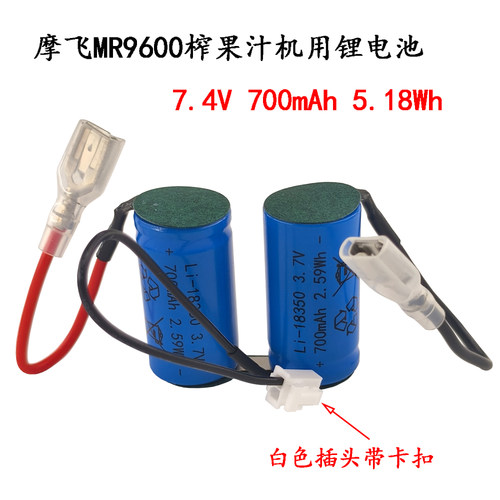 适用摩飞果汁杯锂电池7.4V