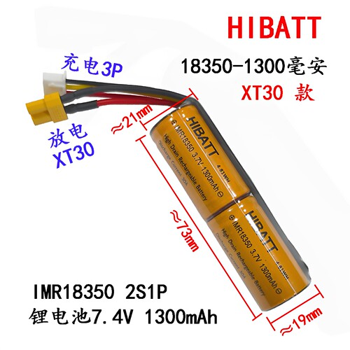 25C放电倍率短款18350水软弹枪7.4V 1300mAh锂电池XT30 SM 小田宫