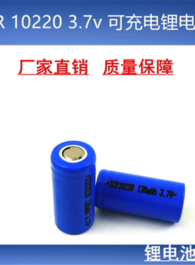 圆柱型 蓝色小尺寸10220锂电池 3.7V 录音笔儿童牙刷玩具充电电池