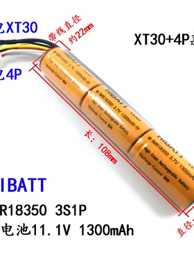 18350锂电池25C动力11.1V1300
