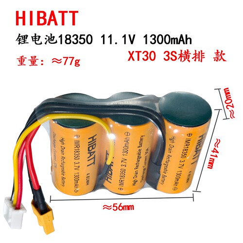 北青弹鼓OY压力鼓GK可充电电池11.1V 1300mah遥控赛车发射器18350