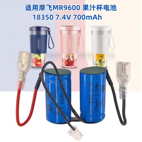 果汁杯榨汁机充电池1850018350
