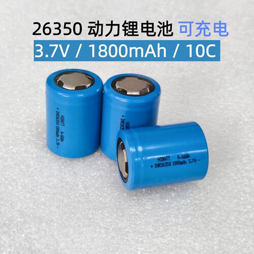 26350动力锂电池 10C放电倍率大电流电动工具手电筒充电电池3.7V