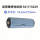 3.7V 雅格电蚊拍电池5617 5629适用18490 1400mAh足容量可充尖头