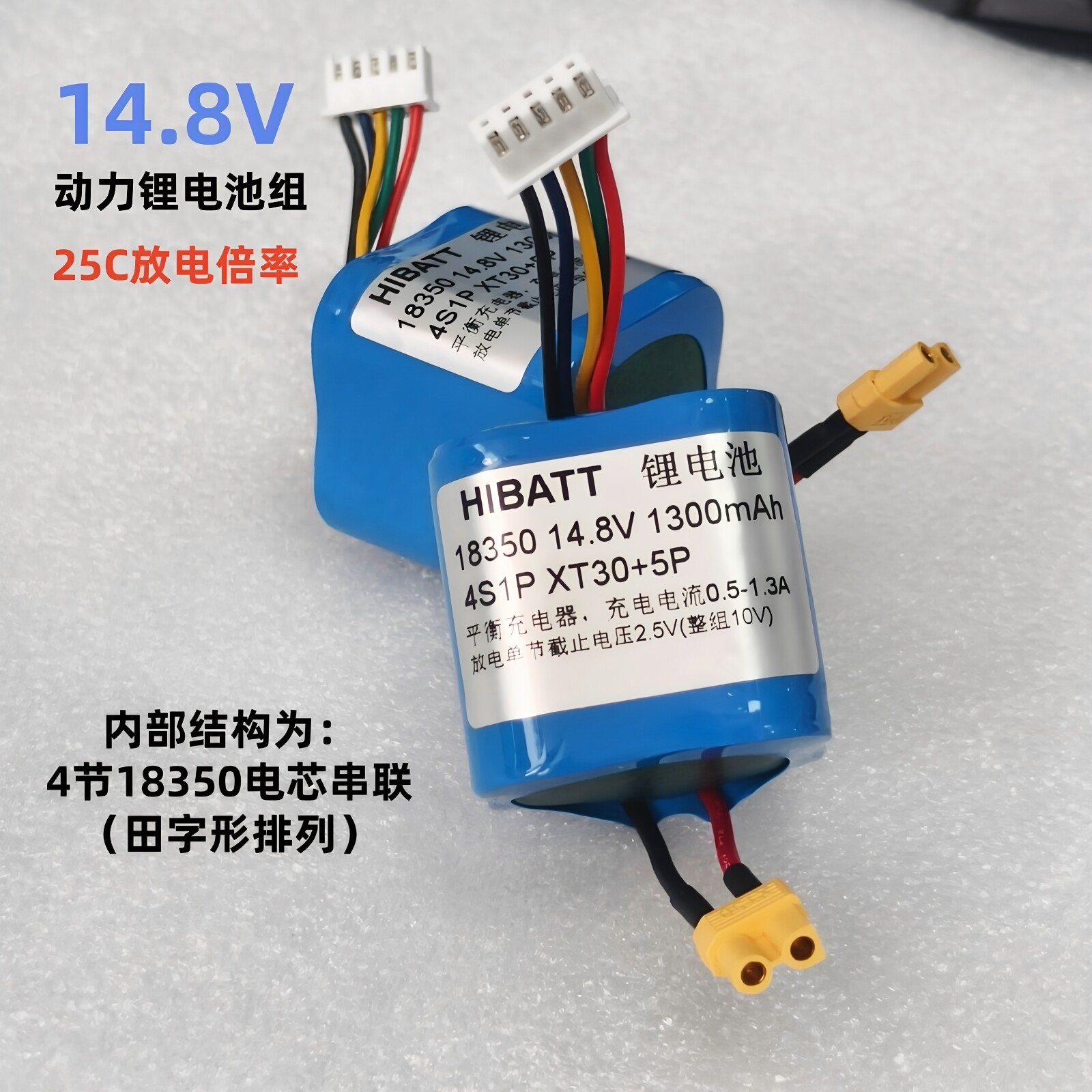 14.8V动力锂电池组 25C放电 发射器摇控赛车跑车玩具机器人电池
