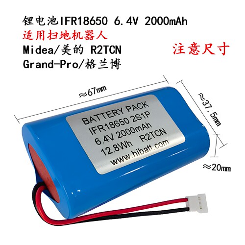 美的扫地机R2TCN格兰博Grand-Pro机器人用6.4V 2000mAh 18650电池