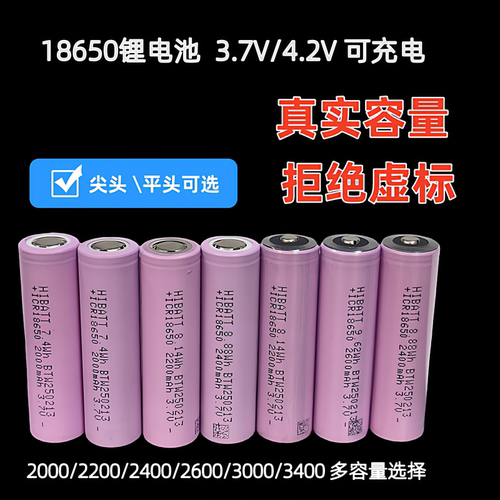 ICR 18650 2000 2200 2400 2600 3000 3500MAH充电电池3.7V尖平头