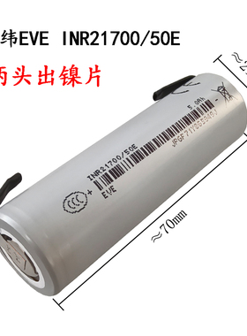 亿纬50E 21700锂电池15A放电手电筒动力电芯5000mAh大容量3.7V