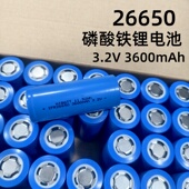 磷酸铁锂26650锂电池3.2V 4000毫安太阳能矿灯路灯监控电源大容量
