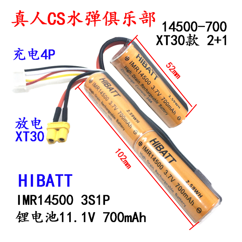 电动水软弹玩具枪电池14500 11.1V 高尔基小灰MP5K充电电池带插头