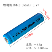 AAA充电电池7号充电锂电池10440 3.7V录音笔无线鼠标激光手电筒