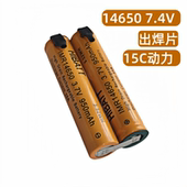7.4V 14650 950mAh 15C电动工具遥控玩具水弹发射器电池带焊片