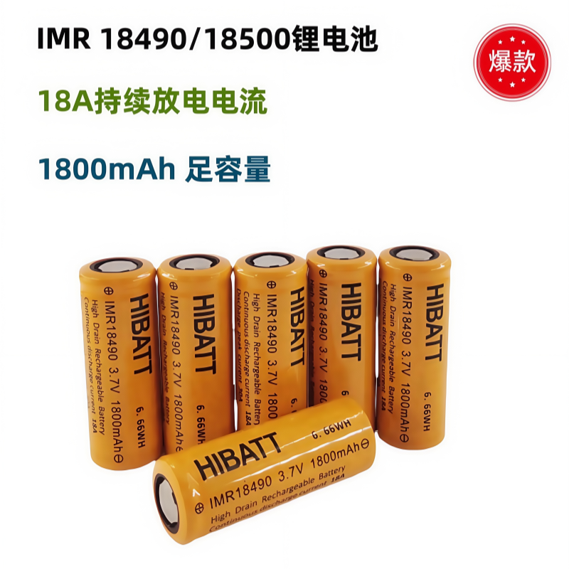 30A动力18490锂电池1800mAh大容量3.7V水软弹电动工具航模剃须刀