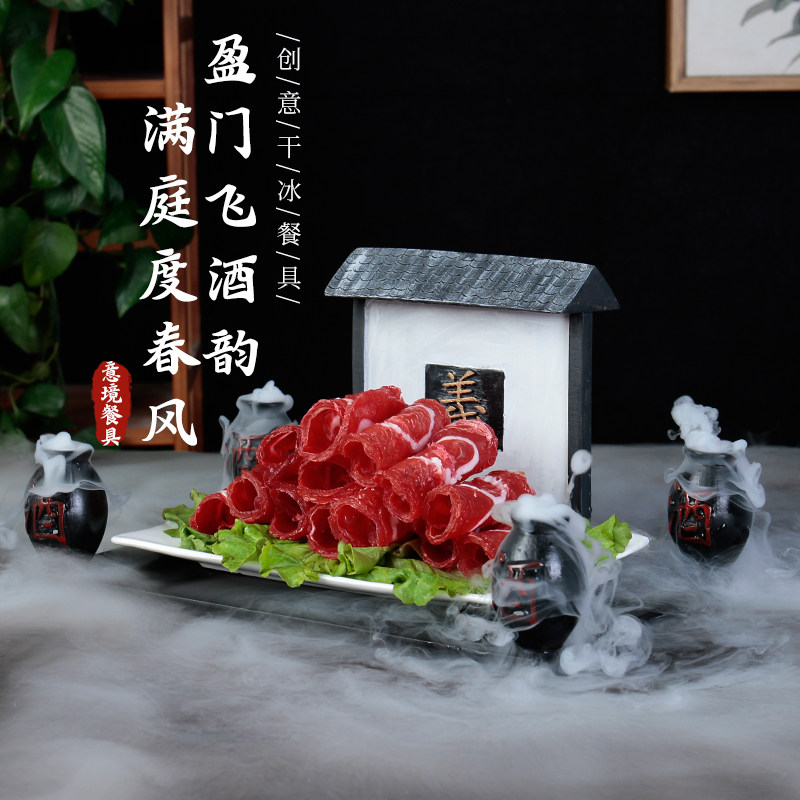 火锅店异形干冰创意餐具中式复古个性冒烟意境菜酒店餐厅摆盘神器