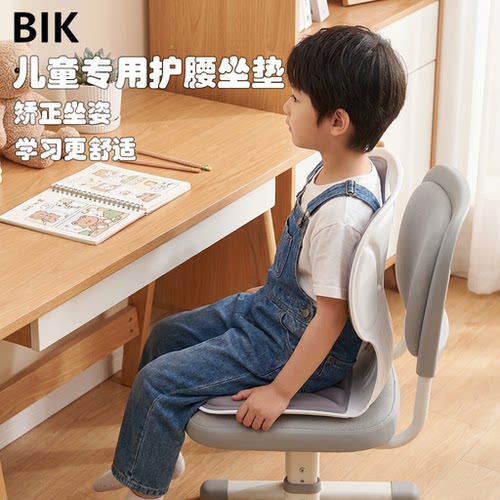 【儿童专用】BIK护腰坐垫靠背一体小学生椅子矫正支撑坐垫防驼背