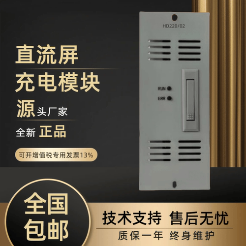 直流屏HD220/02充电模块全新原装