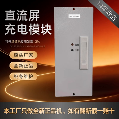 直流屏KOX220D02-2充电模块全新