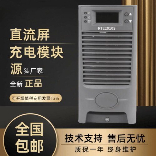 直流屏RT22010S充电模块全新原装