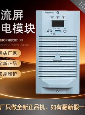 直流屏充电模块KT3220N2-3变电站高频开关KT3110N2-3 KT4850 全新