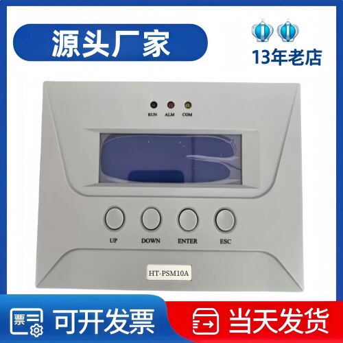 全新正品机HT-PSM10A监控模块器