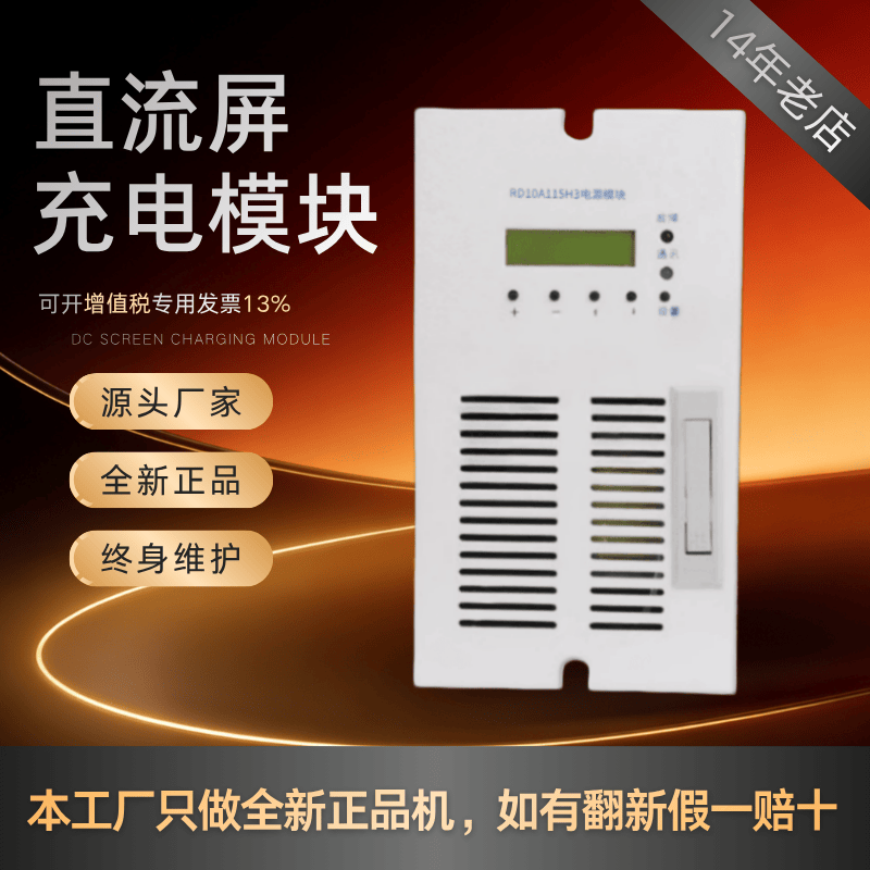 直流屏电源模块RD10A115H3 RD05A230H3 RD10A230H3整流模块整流器