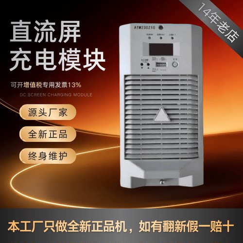 直流屏ATM230Z10充电模块整流器